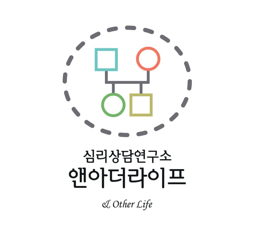 앤아더라이프 심리상담연구소 로고